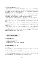 (장애인복지론) 장애인의 성과 결혼 보고서-7