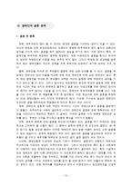 (장애인복지론) 장애인의 성과 결혼 보고서-10
