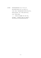 (장애인복지론) 장애인의 성과 결혼 보고서-15
