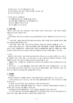 (정신건강론) 초기성인기, 성년기, 중년기의 발달 및 정신장애 보고서-10