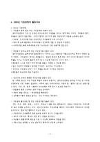 (지역사회복지론) 관악주민연대 분석 보고서-5