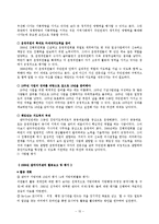 (지역사회복지론) 관악주민연대 분석 보고서-15