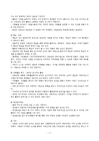 (지역사회복지론) 관악주민연대 분석 보고서-17
