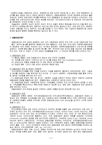 (지역사회복지론) 사회복지 공동모금회 문제점 및 개선방향 보고서-2