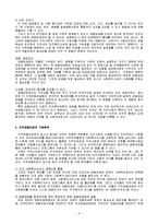 (지역사회복지론) 사회복지 공동모금회 문제점 및 개선방향 보고서-4