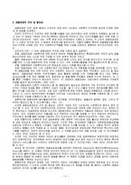 (지역사회복지론) 사회복지 공동모금회 문제점 및 개선방향 보고서-6