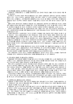 (지역사회복지론) 사회복지 공동모금회 문제점 및 개선방향 보고서-7