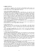 (지역사회복지론) 사회복지 공동모금회 문제점 및 개선방향 보고서-8