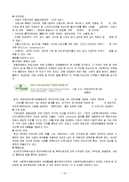 (지역사회복지론) 사회복지 공동모금회 문제점 및 개선방향 보고서-16