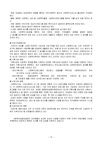 (지역사회복지론) 사회복지 공동모금회 문제점 및 개선방향 보고서-18