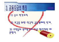 (지역사회복지론) 사회복지 공동모금회 문제점 및 개선방향 PPT 프레젠테이션-8