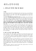 (지역사회복지론) 재가노인복지사업 정책의 문제점과 해결방안 보고서-2
