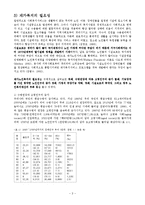 (지역사회복지론) 재가노인복지사업 정책의 문제점과 해결방안 보고서-3