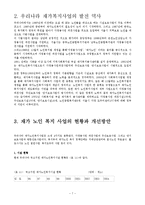 (지역사회복지론) 재가노인복지사업 정책의 문제점과 해결방안 보고서-7