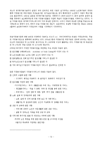 (지역사회복지론) 재가노인복지사업 정책의 문제점과 해결방안 보고서-10