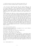 (지역사회복지론) 재가노인복지사업 정책의 문제점과 해결방안 보고서-11