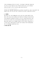 (지역사회복지론) 재가노인복지사업 정책의 문제점과 해결방안 보고서-13