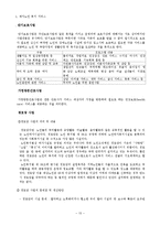 (지역사회복지론) 재가노인복지사업 정책의 문제점과 해결방안 보고서-15