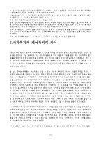 (지역사회복지론) 재가노인복지사업 정책의 문제점과 해결방안 보고서-20
