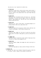 (지역사회복지론) 지역사회복지관 현황 및 발전방향 보고서-2
