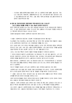 (지역사회복지론) 지역사회복지관 현황 및 발전방향 보고서-10
