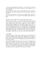 (지역사회복지론) 지역사회복지관 현황 및 발전방향 보고서-11