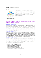(지역사회복지론) 참여자치군산시민연대 분석 보고서-2