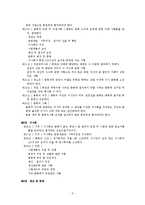 (지역사회복지론) 참여자치군산시민연대 분석 보고서-6