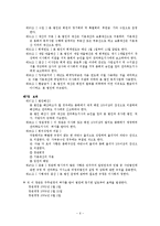 (지역사회복지론) 참여자치군산시민연대 분석 보고서-7
