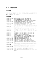 (지역사회복지론) 참여자치군산시민연대 분석 보고서-12