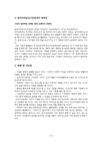 (지역사회복지론) 참여자치군산시민연대 분석 보고서-16