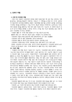 (지역사회복지론) 참여자치군산시민연대 분석 보고서-17