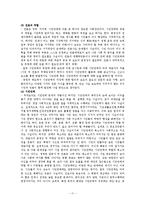 (지역사회복지론) 참여자치군산시민연대 분석 보고서-18