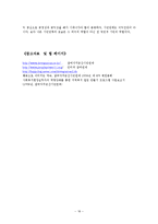 (지역사회복지론) 참여자치군산시민연대 분석 보고서-19