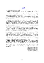 (위탁가정현황) 가정위탁보호 서비스와 입양 보고서-2