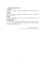 (위탁가정현황) 가정위탁보호 서비스와 입양 보고서-3