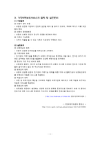 (위탁가정현황) 가정위탁보호 서비스와 입양 보고서-4