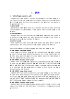 (위탁가정현황) 가정위탁보호 서비스와 입양 보고서-7