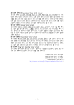 (위탁가정현황) 가정위탁보호 서비스와 입양 보고서-8
