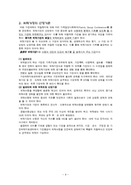 (위탁가정현황) 가정위탁보호 서비스와 입양 보고서-9