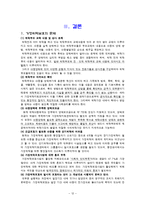 (위탁가정현황) 가정위탁보호 서비스와 입양 보고서-12