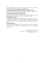 (위탁가정현황) 가정위탁보호 서비스와 입양 보고서-13