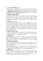 (위탁가정현황) 가정위탁보호 서비스와 입양 보고서-14