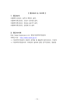 (위탁가정현황) 가정위탁보호 서비스와 입양 보고서-16