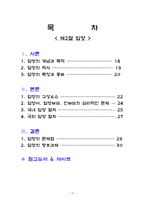 (위탁가정현황) 가정위탁보호 서비스와 입양 보고서-17