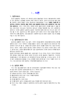 (위탁가정현황) 가정위탁보호 서비스와 입양 보고서-18