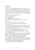 (위탁가정현황) 가정위탁보호 서비스와 입양 보고서-19