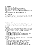 (위탁가정현황) 가정위탁보호 서비스와 입양 보고서-20