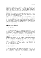 미신고시설의 현황과 문제점 및 개선방안 보고서-6