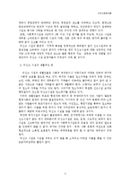 미신고시설의 현황과 문제점 및 개선방안 보고서-7